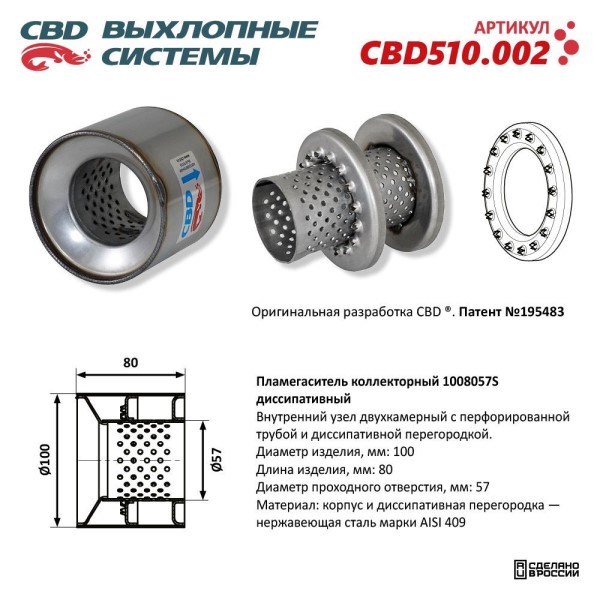 Пламегаситель коллекторный 1008057S диссипативный