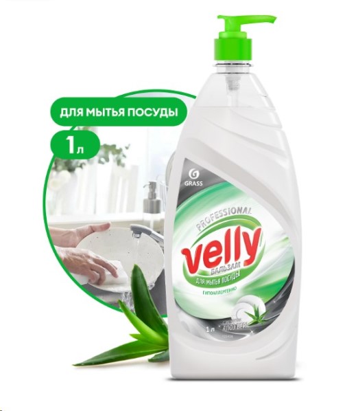 Средство для мытья посуды Velly бальзам 1 л.