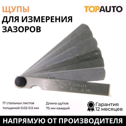 Щуп регулировки клапанов /веерный/ (0,02 - 0,5 мм) 17 листов /набор №2 75мм/