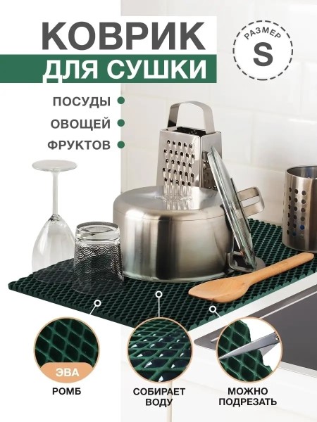 Коврик для сушки посуды (35*50) EVA Ромб (черный)