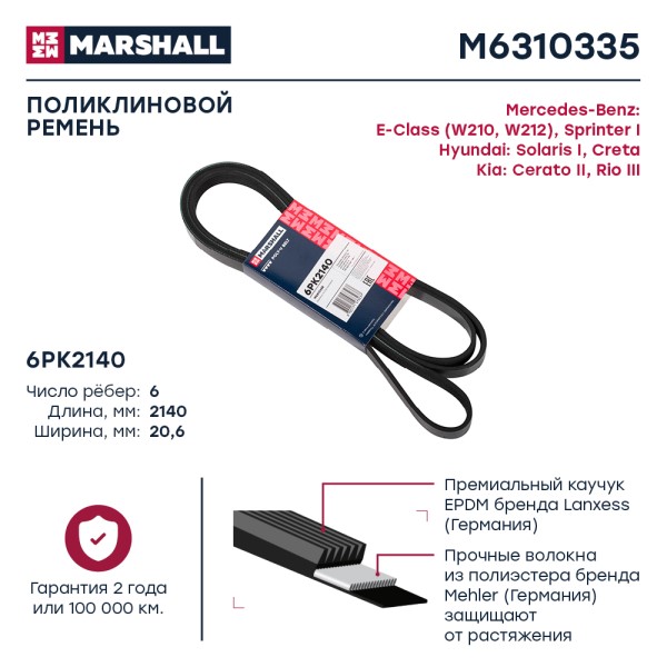 Ремень генератора Hyundai Solaris 1.4 16кл. /6PK2140/