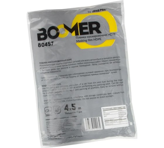 Пленка укрывочная на автомобиль Boomer (4м х 5м) 7 мкм