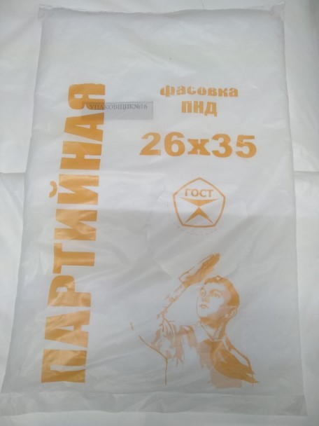 Пакет фасовочный 26х35 ПНД (упак. 700 шт.)