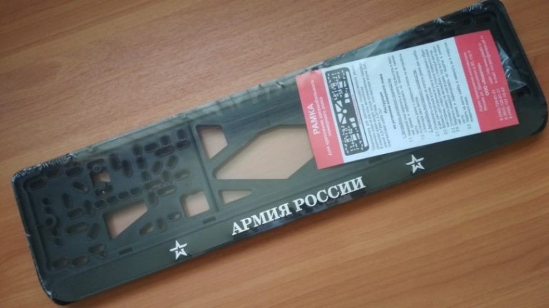 Рамка под номер с защелкой серебро АРМИЯ РОССИИ
