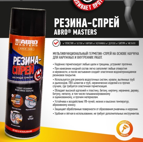 Герметик эластичный 540 мл  Резина  черный (аэрозоль)