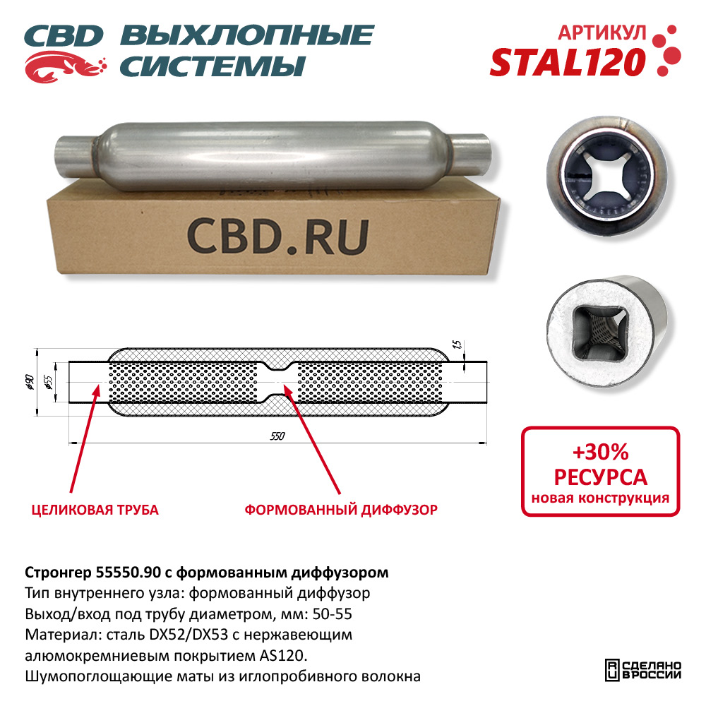 Стронгер 55550.90 с перфорированным диффузором