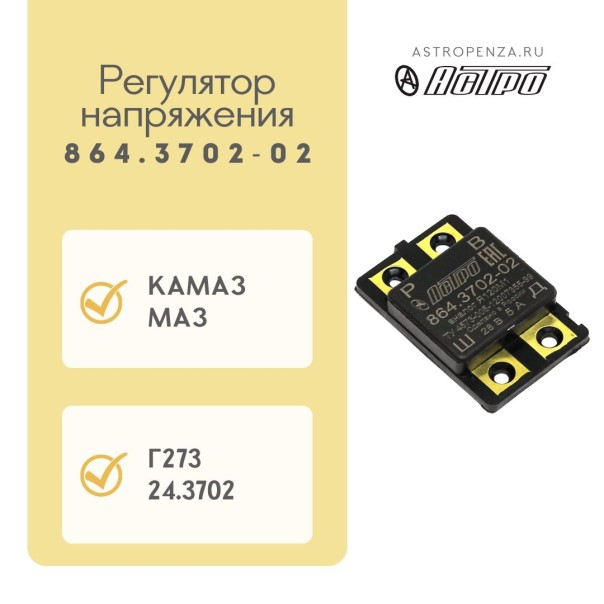 Интегралка /МАЗ, КАМ./ 28V шоколадка (с генер. Г273, 24.3702) 2 режиам зима/лето