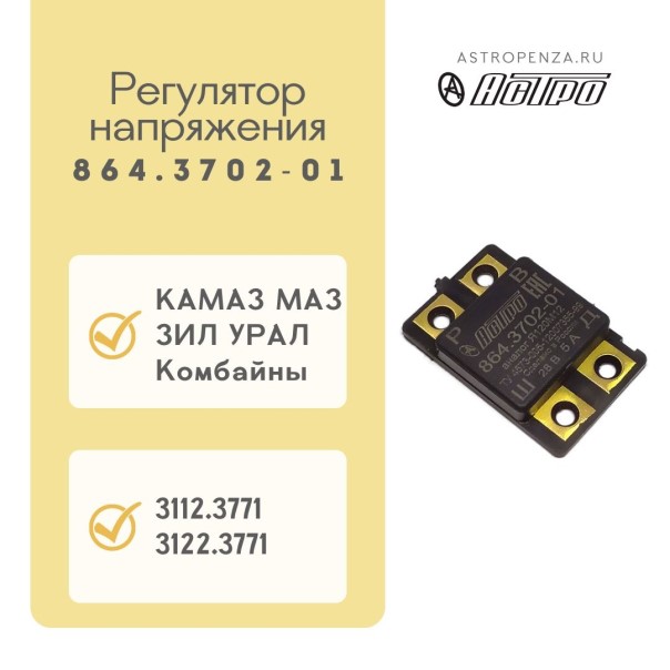 Интегралка /МАЗ, КАМ./ 28V шоколадка (с генер. 3112.3771, 3122.3771) 2 режима зима/лето