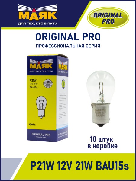 Лампа 1-конт. 12V P21W S25 со смещен. цок. по радиусу BAU15s ORIGINAL PRO