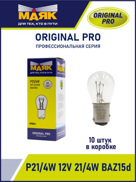 Лампа 2-конт. 12V P21/4W S25 со смещен. цок. по высоте и окружности BAZ15d ORIGINAL PRO