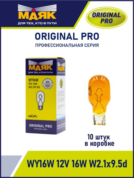 Лампа габарит. 12V WY16W T15 без цок. (на япон. а/м) ORANGE ORIGINAL PRO желтая