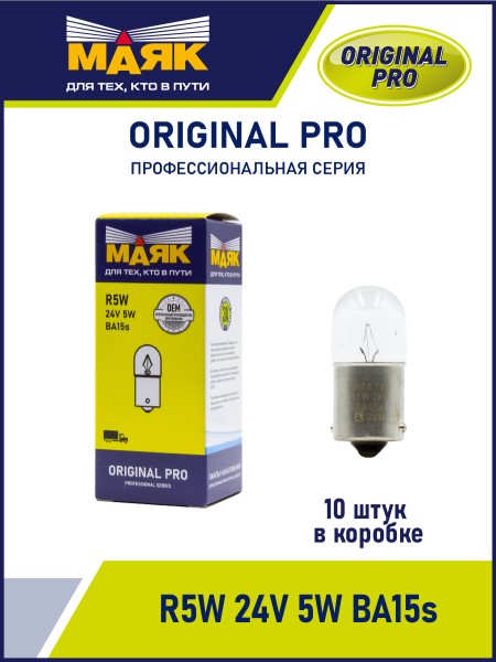 Лампа габарит. 24V R5W G18 с цок. BA15s ORIGINAL PRO