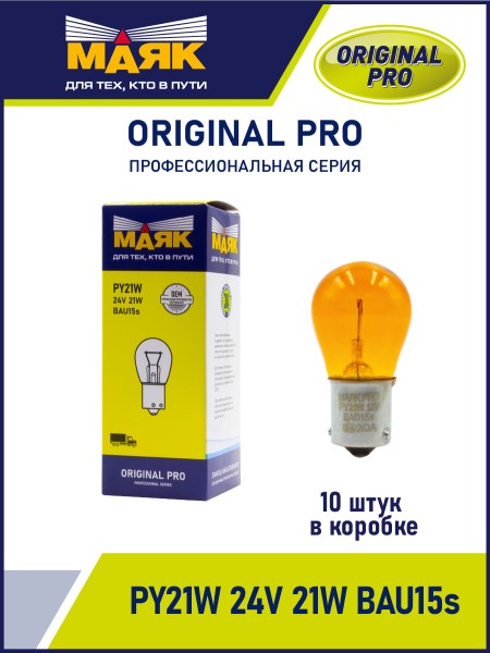 Лампа 1-конт. 24V PY21W S25 со смещен. цок. по радиусу BAU15s ORANGE ORIGINAL PRO желтая
