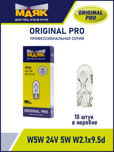 Лампа габарит. 24V W5W T10 без цок. W2.1x9.5d ORIGINAL PRO