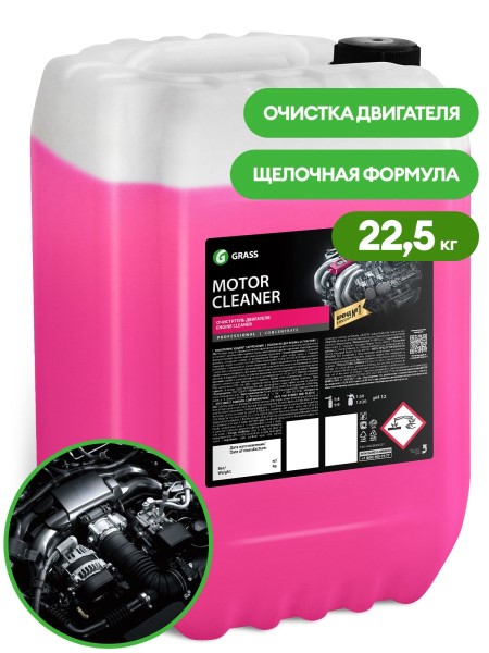 Очиститель двигателя GRASS  Motor Cleaner  (канистра 22,5 кг)