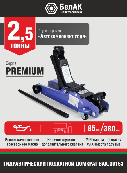 Домкрат подкатной 2,5 т. (85-380 мм) низкопрофильный Premium в коробке