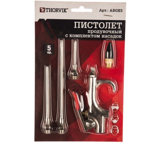 Пистолет продувочный с насадками в наборе, 5 предметов