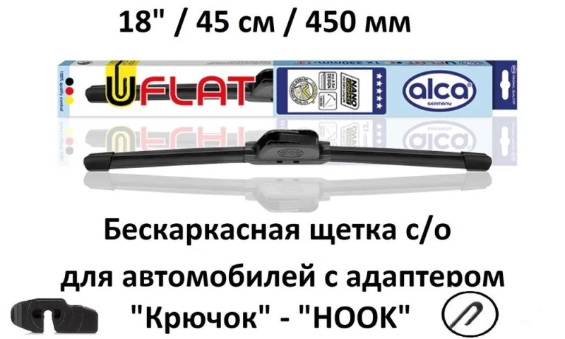 Щетка стеклоочистителя бескаркасная 18  45 см  U-FLAT