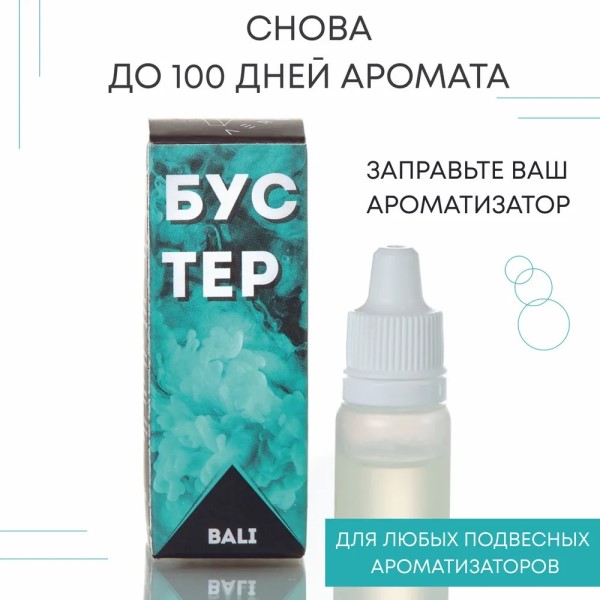 Ароматизатор дозаправочный  BALI, бустер 5 мл