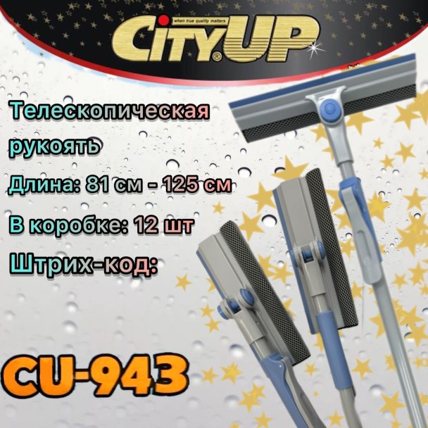 Щетка поролоновая с водосгоном, с телескопической ручкой (81-125 см)