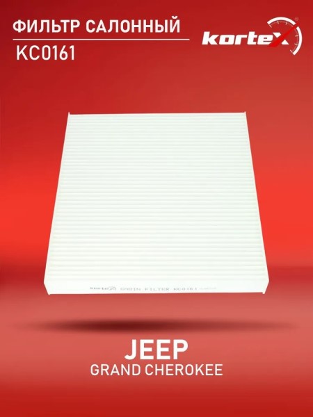 Фильтр салонный Jeep Cherokee IV с 2010 г.