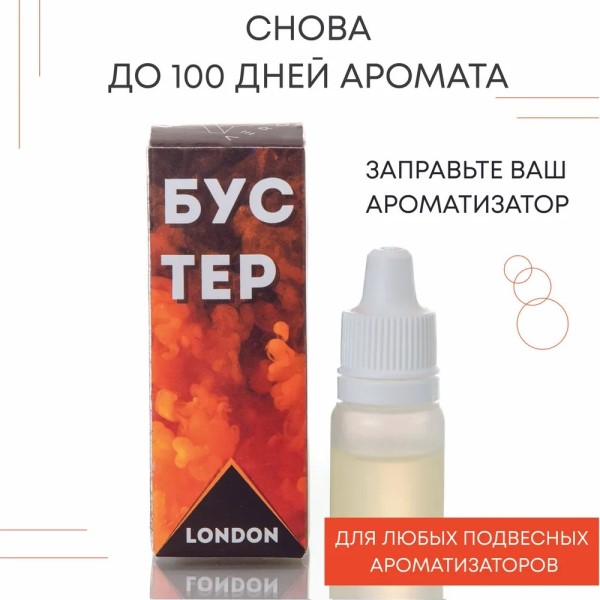 Ароматизатор дозаправочный  LONDON, бустер 5 мл