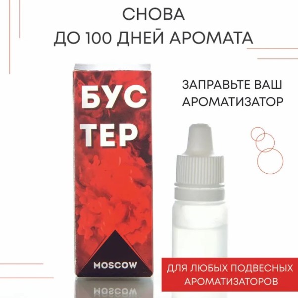 Ароматизатор дозаправочный  MOSCOW, бустер 5 мл