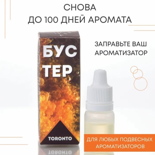 Ароматизатор дозаправочный  TORONTO, бустер 5 мл