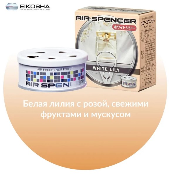 Ароматизатор меловой SPIRIT REFILL Белая лилия