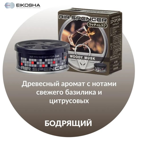 Ароматизатор меловой  SPIRIT REFILL  Древесный мускус