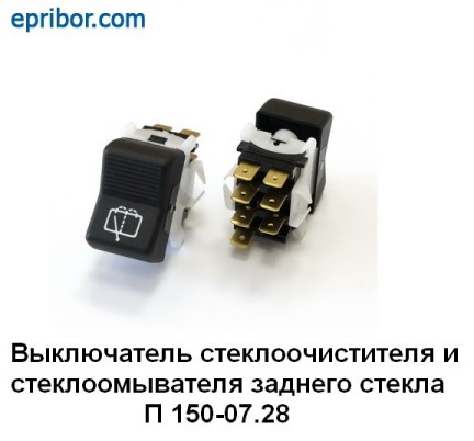 Кнопка стеклоочистителя задн.стекла /2104, 2121, 2123, Ока/