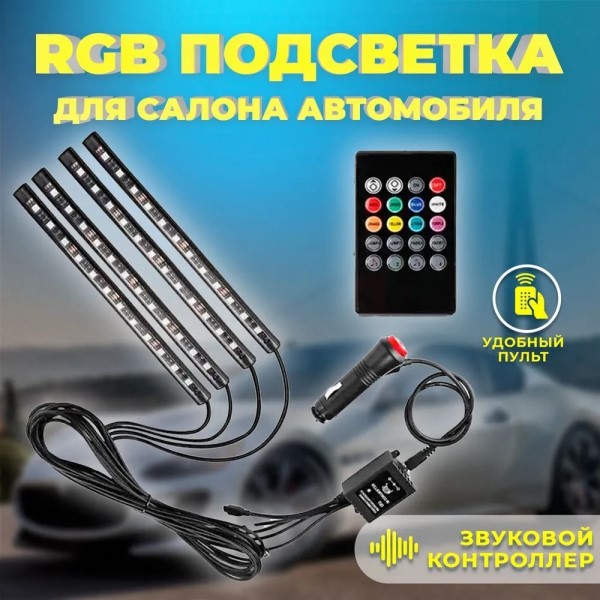 Светодиодная лента 12V 12SMD RGB 4 модуля (с пультом)