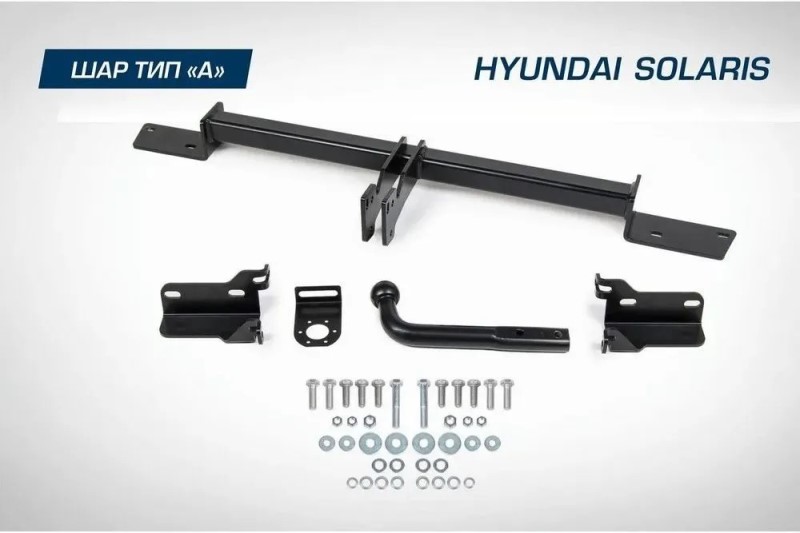 Фаркоп Hyundai Solaris с 2011-2017 г. Kia Rio c 2011-2017 г. (без электрики)