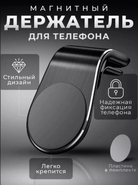 Держатель телефона на дефлектор, магнитный