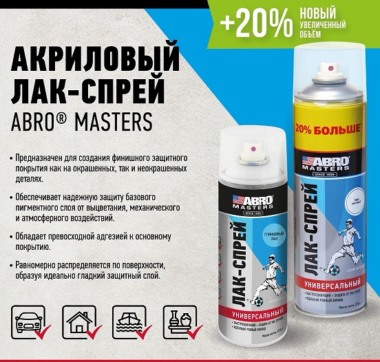Лак спрей 610 мл/310гр глянцевый  МASTERS