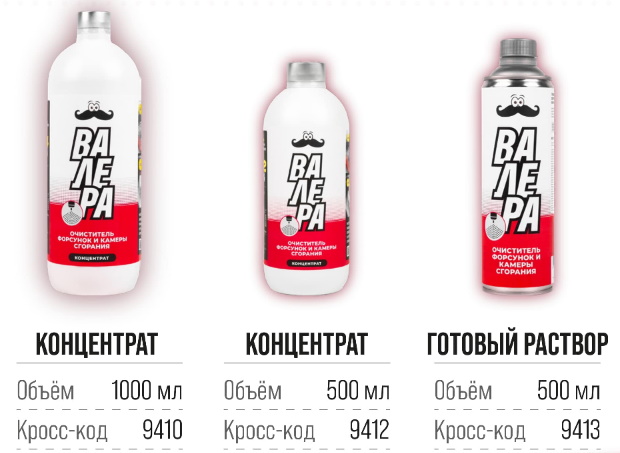 Очиститель форсунок и камеры сгорания 500 мл /концентрат/