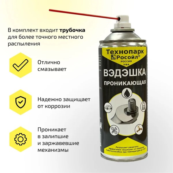 Ключ жидкий 400 мл проникающая смазка  Вэдэшка