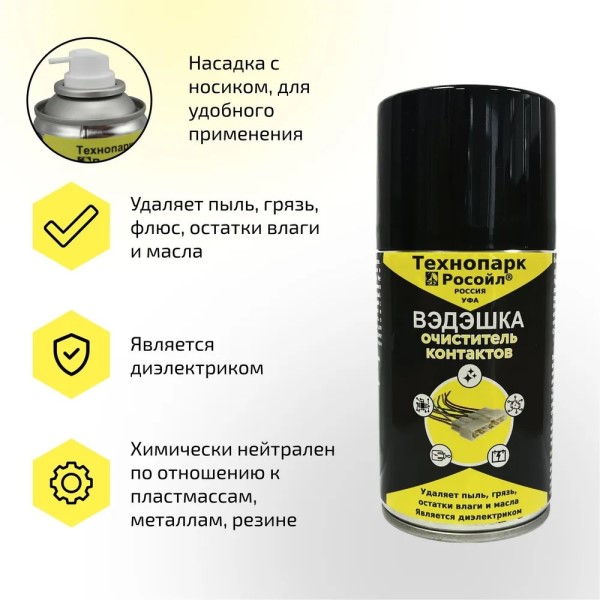 Очиститель контактов 250 мл (аэрозоль)  Вэдэшка