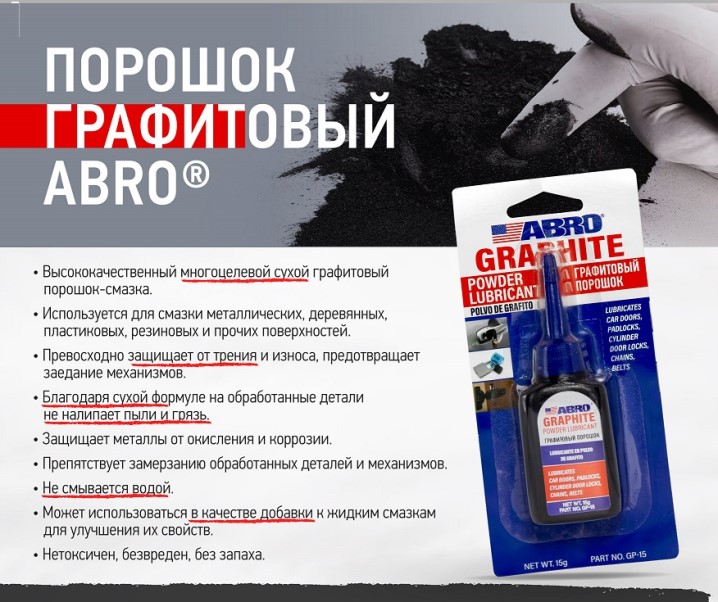 Смазка графитовая 15 гр порошок (блистер)