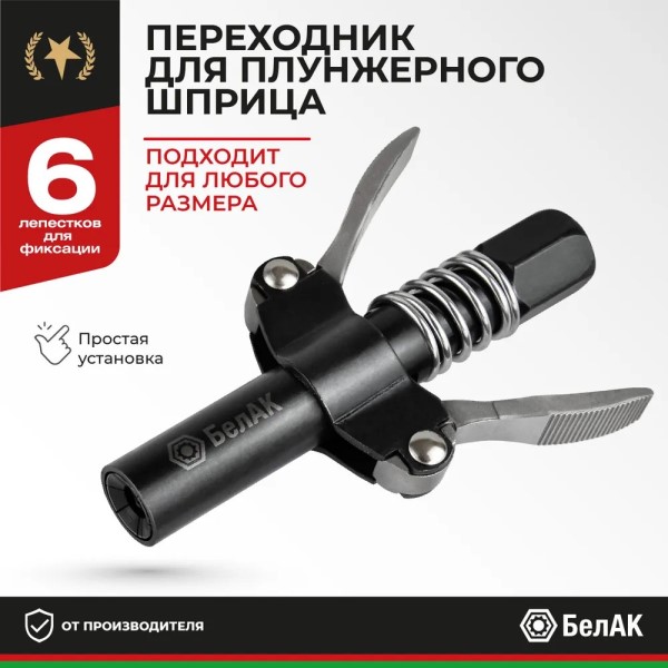 Насадка для шприца быстросъемная