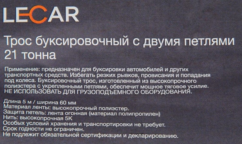 Трос буксир. (21 т) петли /5 м/