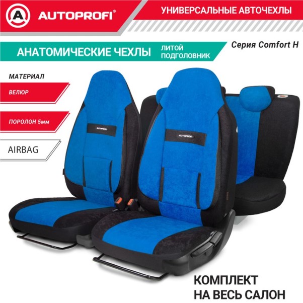 Чехлы универсальные Comfort /черный-синий/ велюр 9 предм.