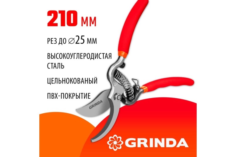 Секатор плоскостной 210 мм