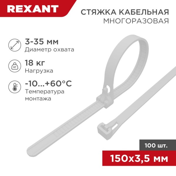Хомут-стяжка нейлон 3.5x150 мм белая (уп. 100 шт)