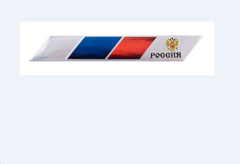 Эмблема ФЛАГ РОССИИ (стиль BMW M), алюмин., самоклеящаяся, 12,4х1,8 см