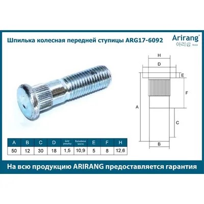 Шпилька колеса Hyundai Accent Kia Ceed Mazda 6 Chevrolet Aveo перед.