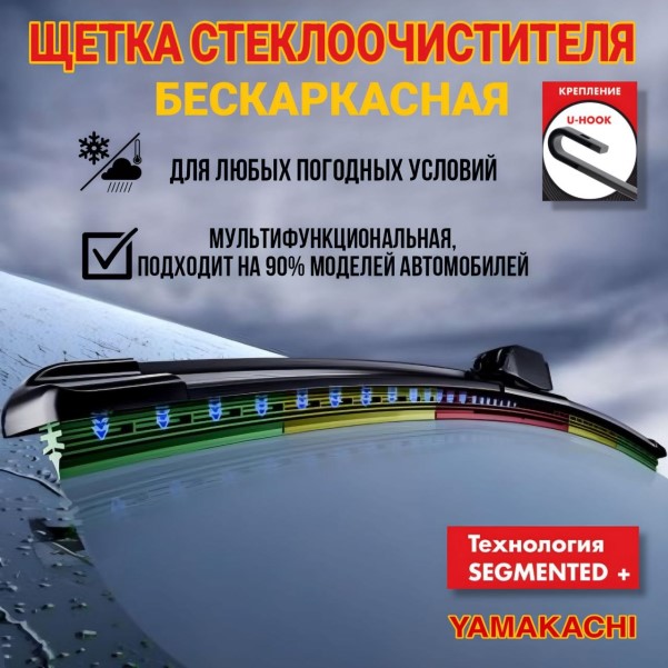Щетка стеклоочистителя бескаркасная 17  42,5 см