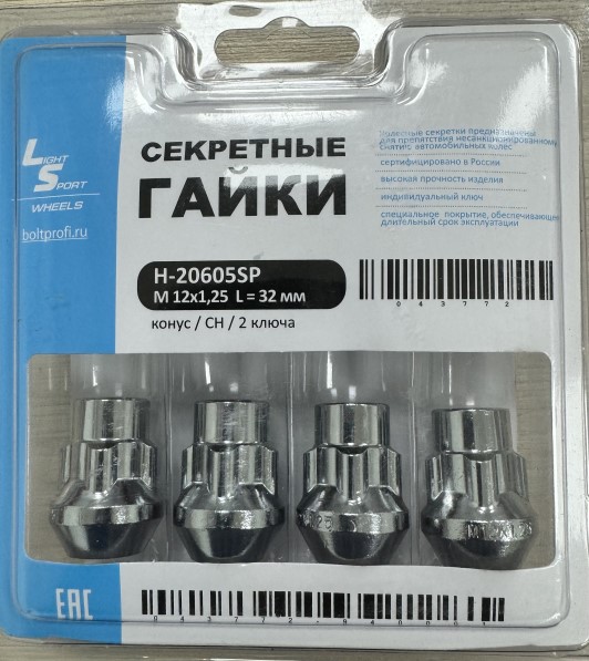 Гайка колеса секр. М12*1,25*32 блистер (4 гайки + 2 ключа)