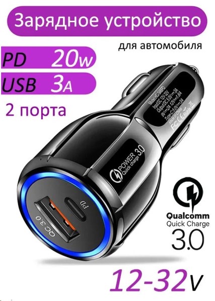 Зарядное устр-во в прикур. 1 USB 3,0 QC + PD (Type-C) быстрая зарядка с разъемом типа С, черный