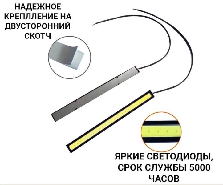Дневные ходовые огни 12V COB метал. корпус 170 мм водонепрониц., холодн. белый свет (к-т 2 шт)
